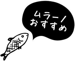 ムラーノ おすすめ