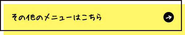 タイトル：詳しくはこちら